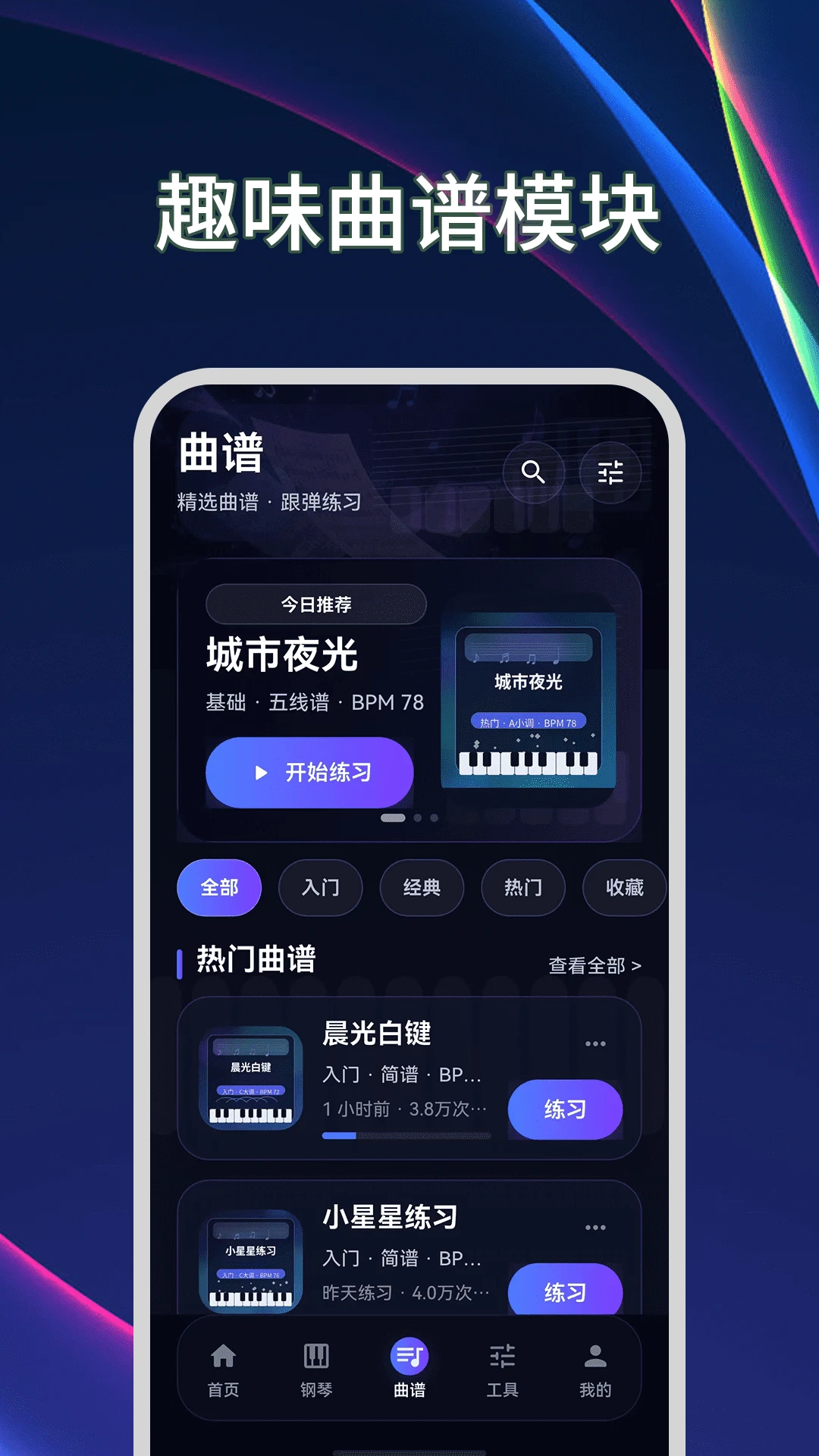 钢琴+模拟器截图