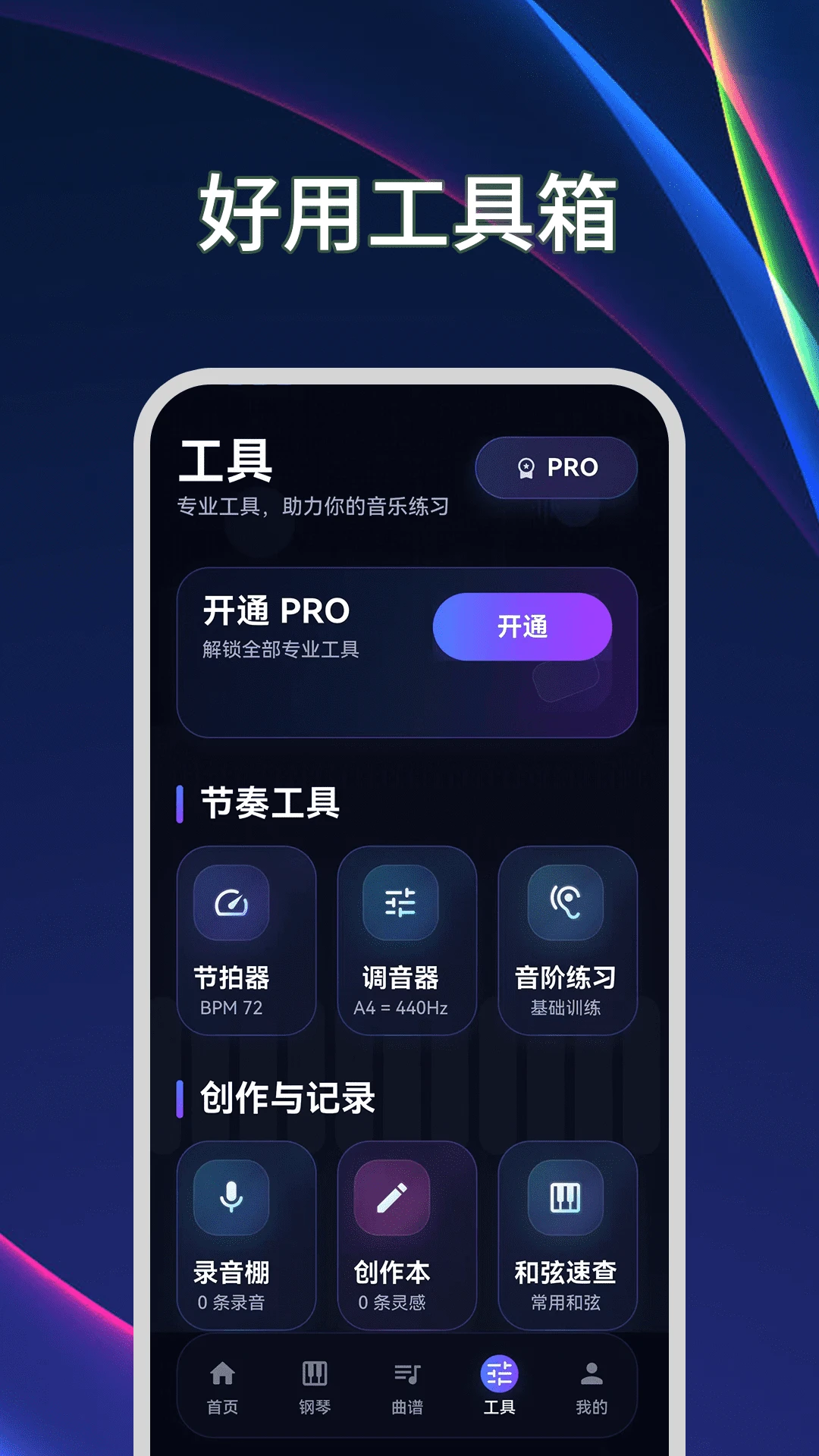 钢琴+模拟器截图