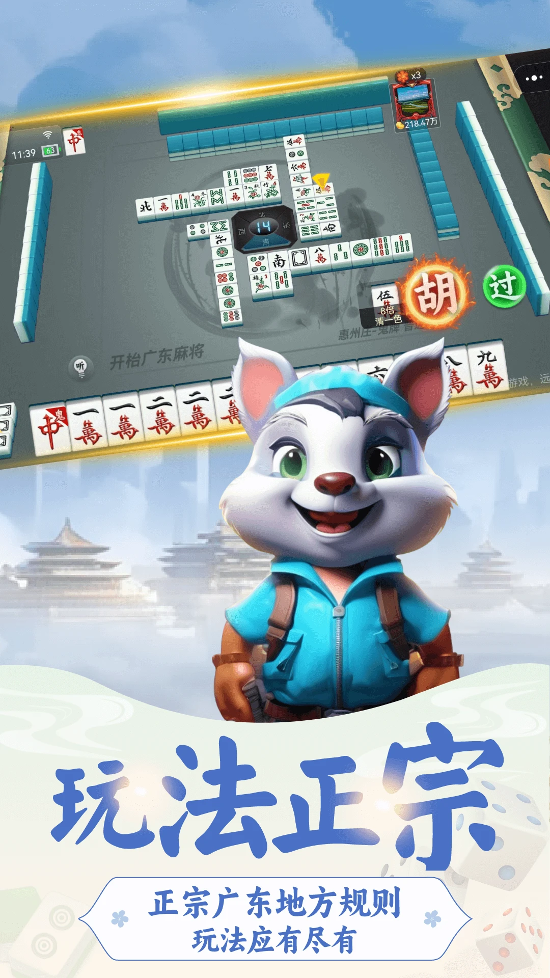 开枱广东麻将截图
