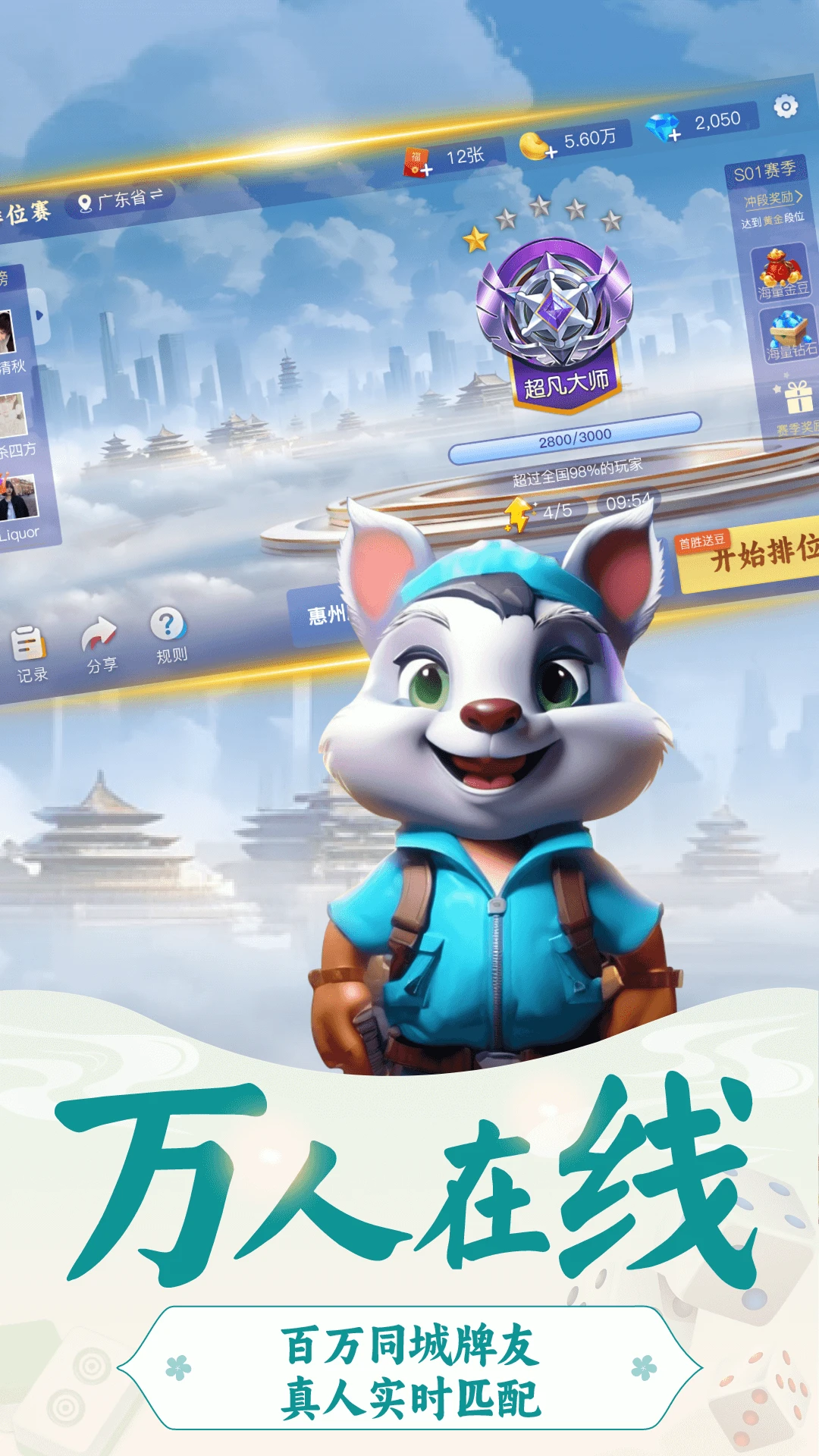 开枱广东麻将截图