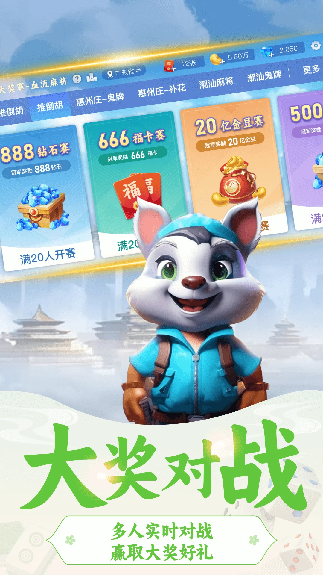 开枱广东麻将截图