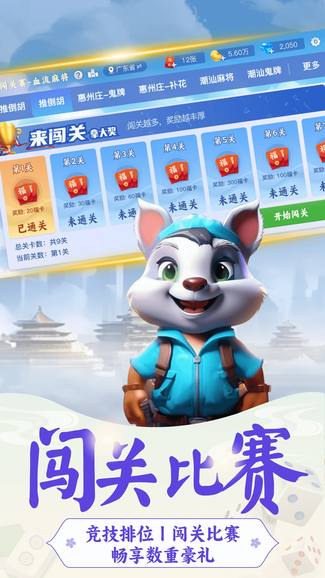 开枱广东麻将截图