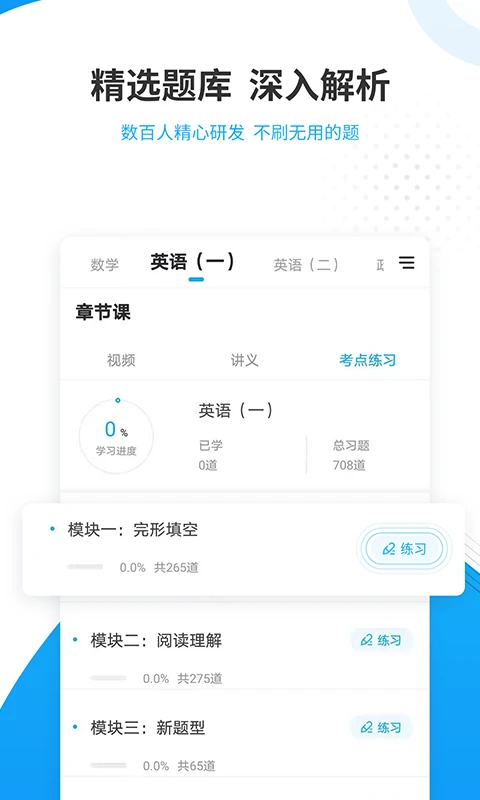 考研准题库截图