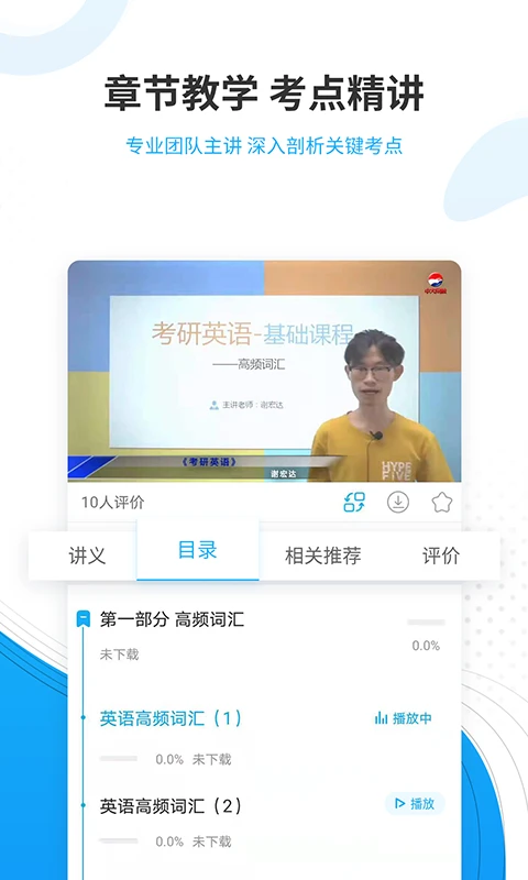 考研准题库截图