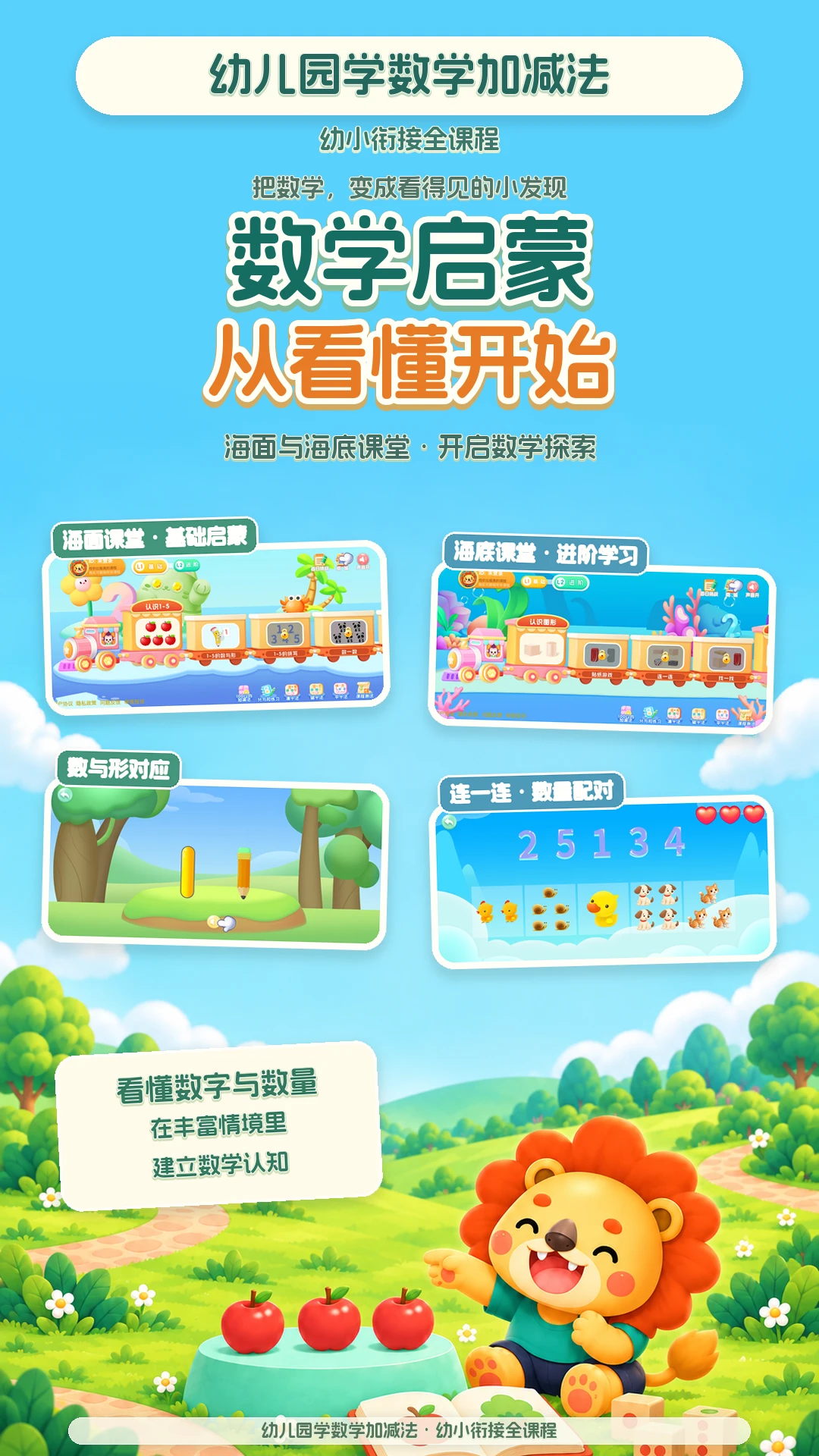 幼儿园学数学加减法截图
