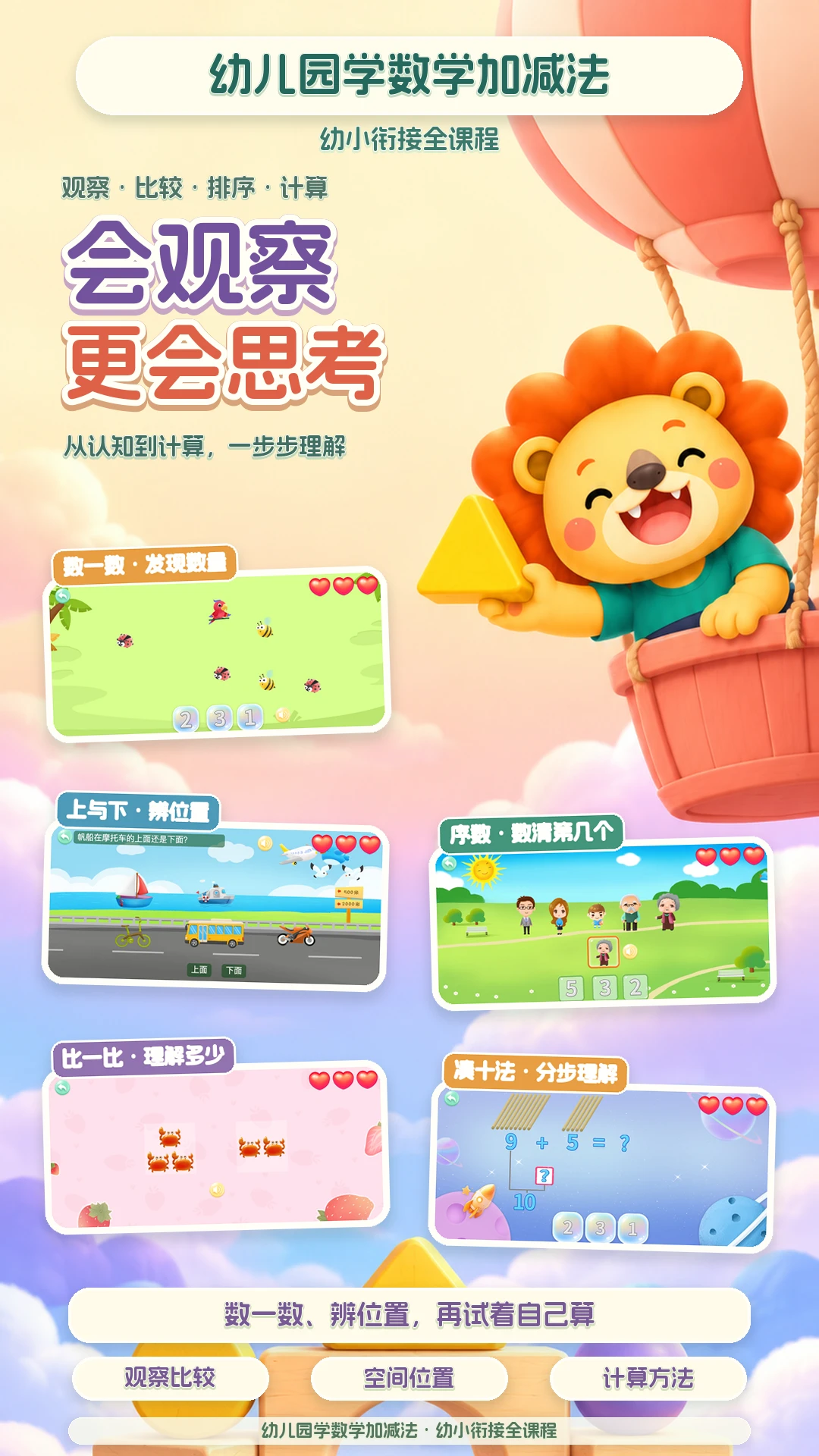 幼儿园学数学加减法截图