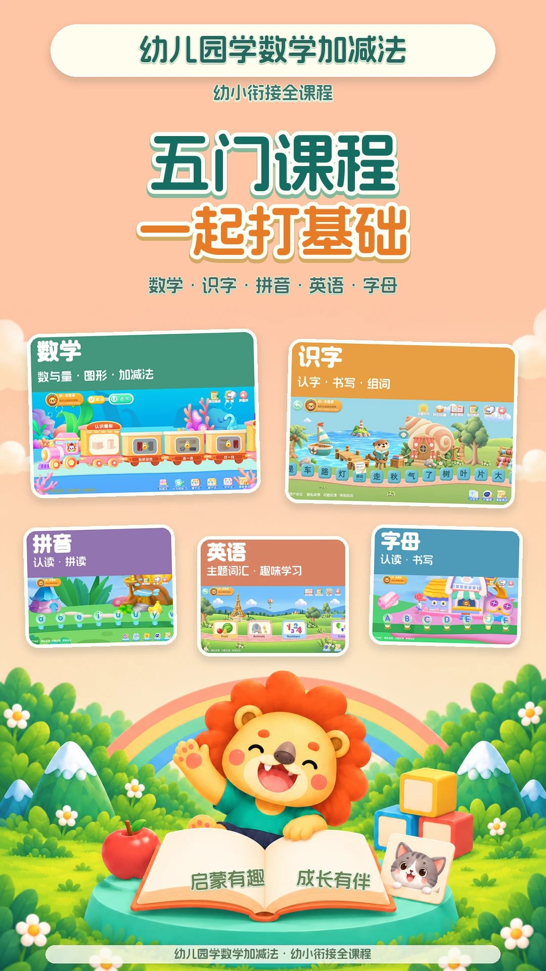 幼儿园学数学加减法截图