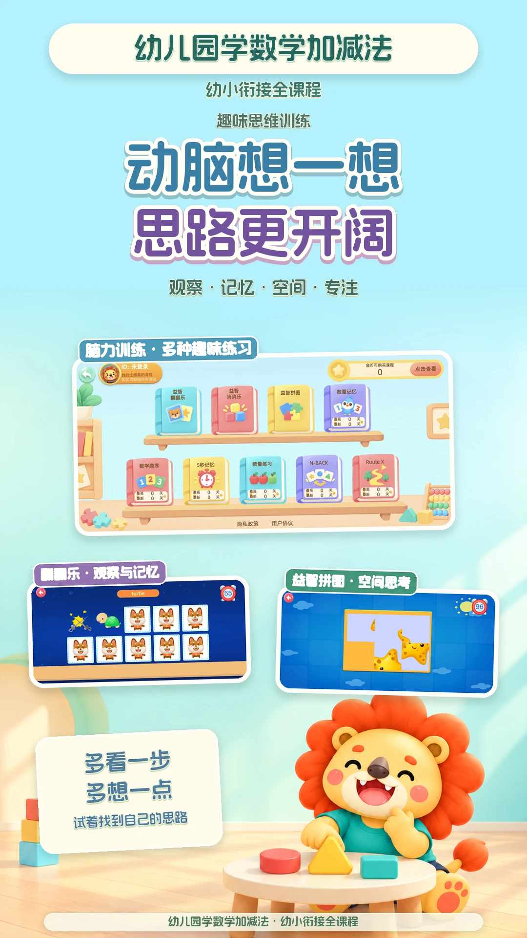 幼儿园学数学加减法截图