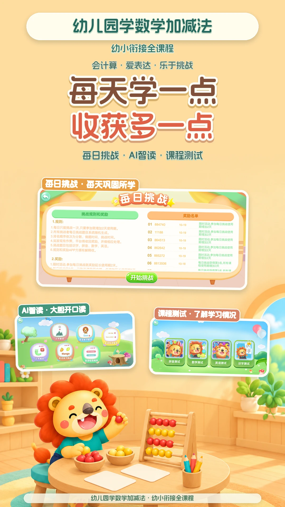 幼儿园学数学加减法截图