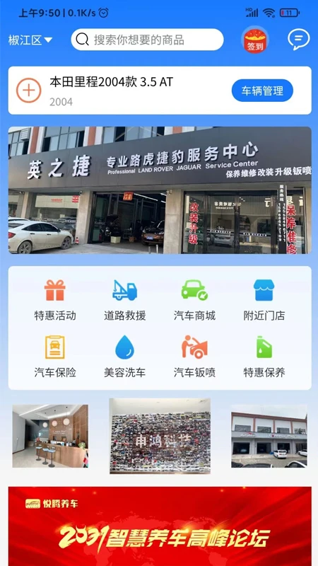 悦腾养车截图
