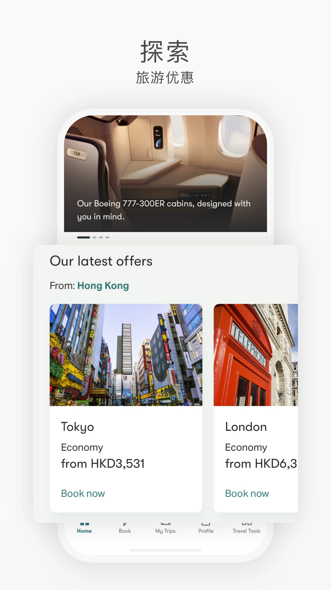 国泰航空截图