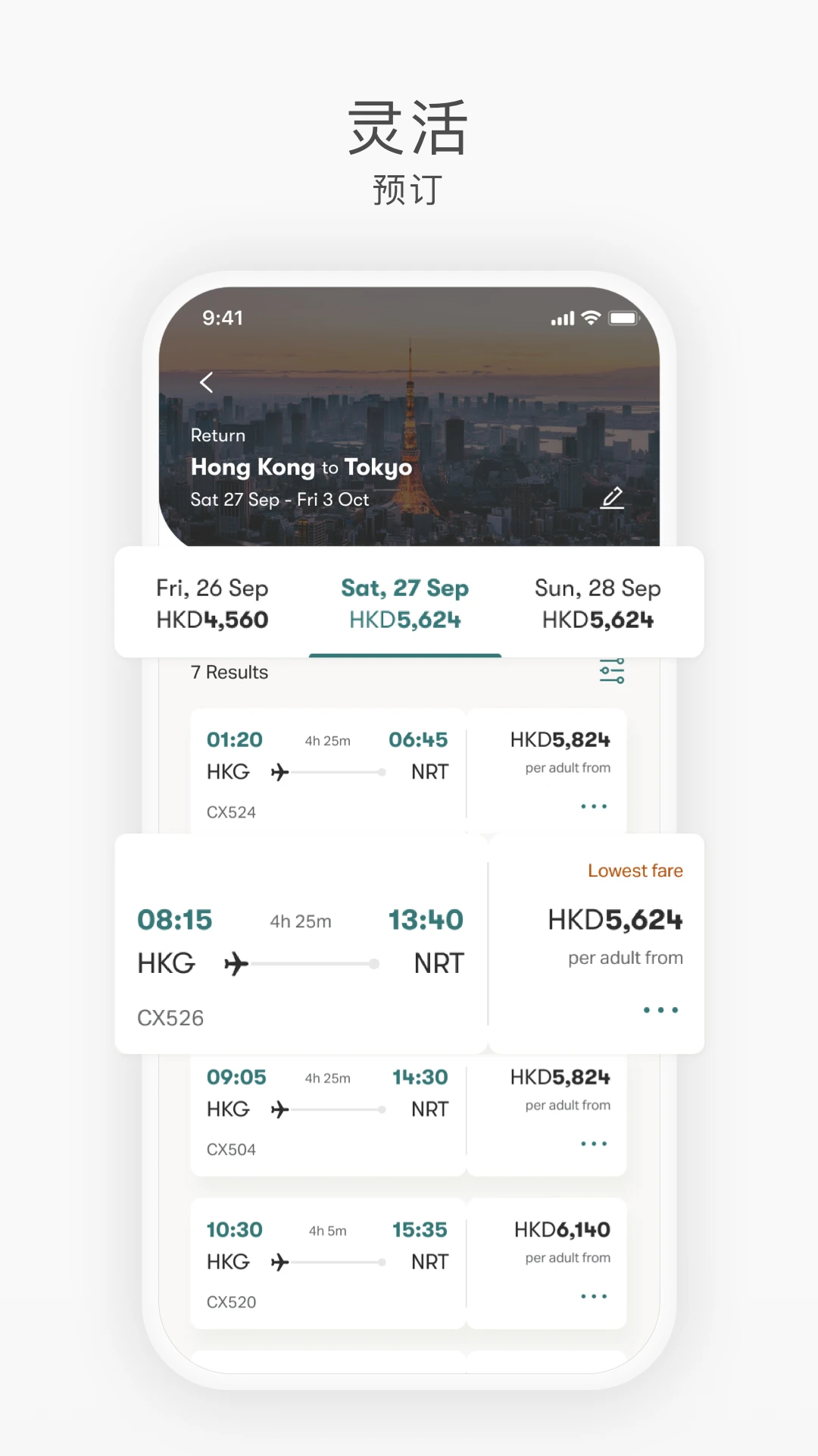 国泰航空截图