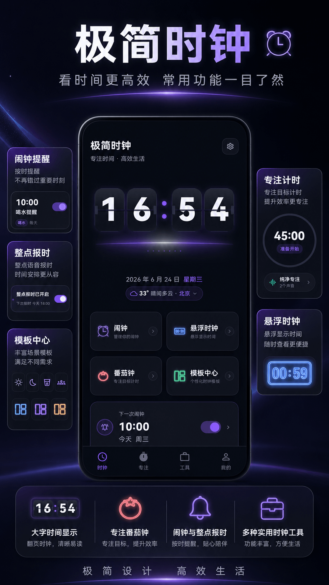 大字时钟截图