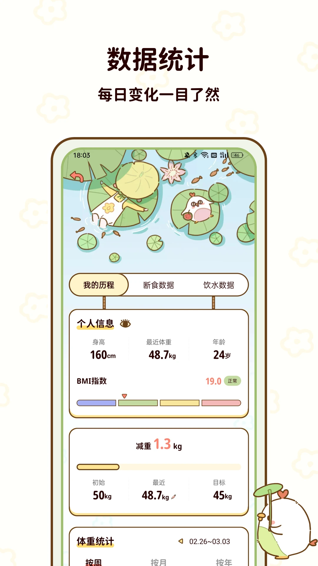 减脂食谱截图