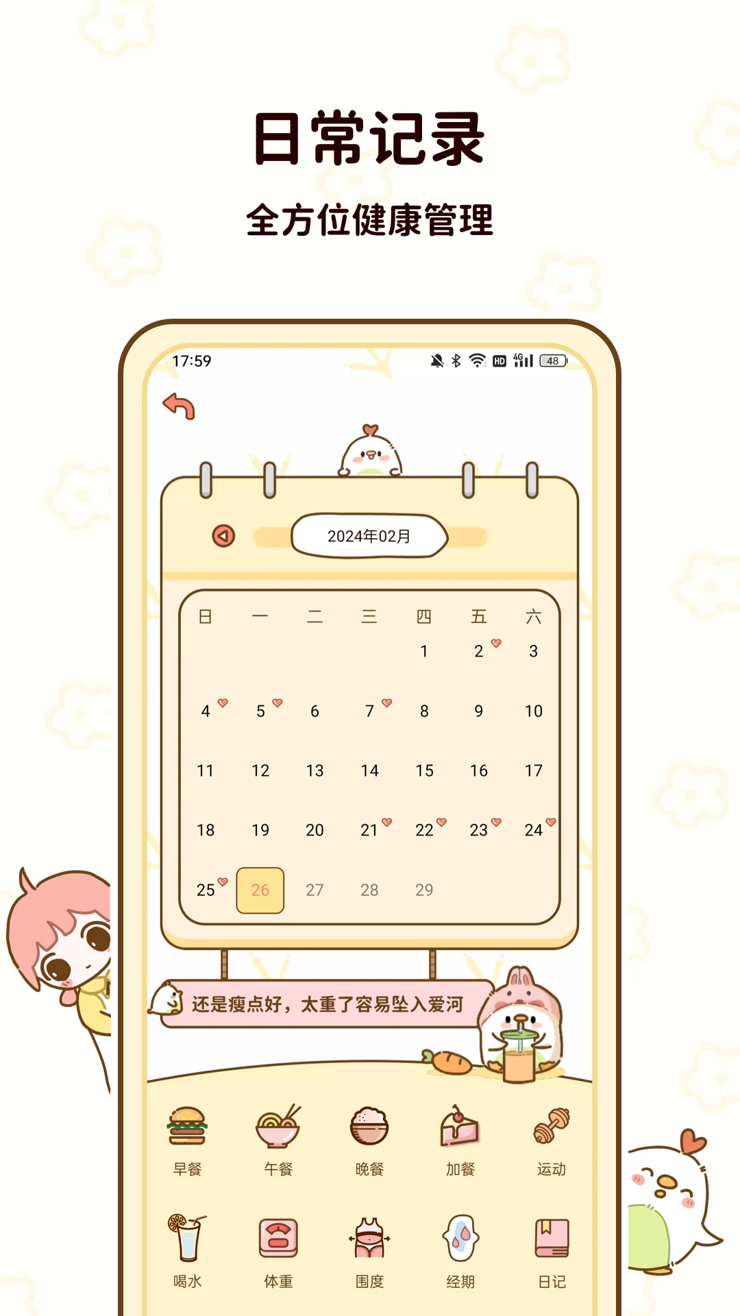 减脂食谱截图