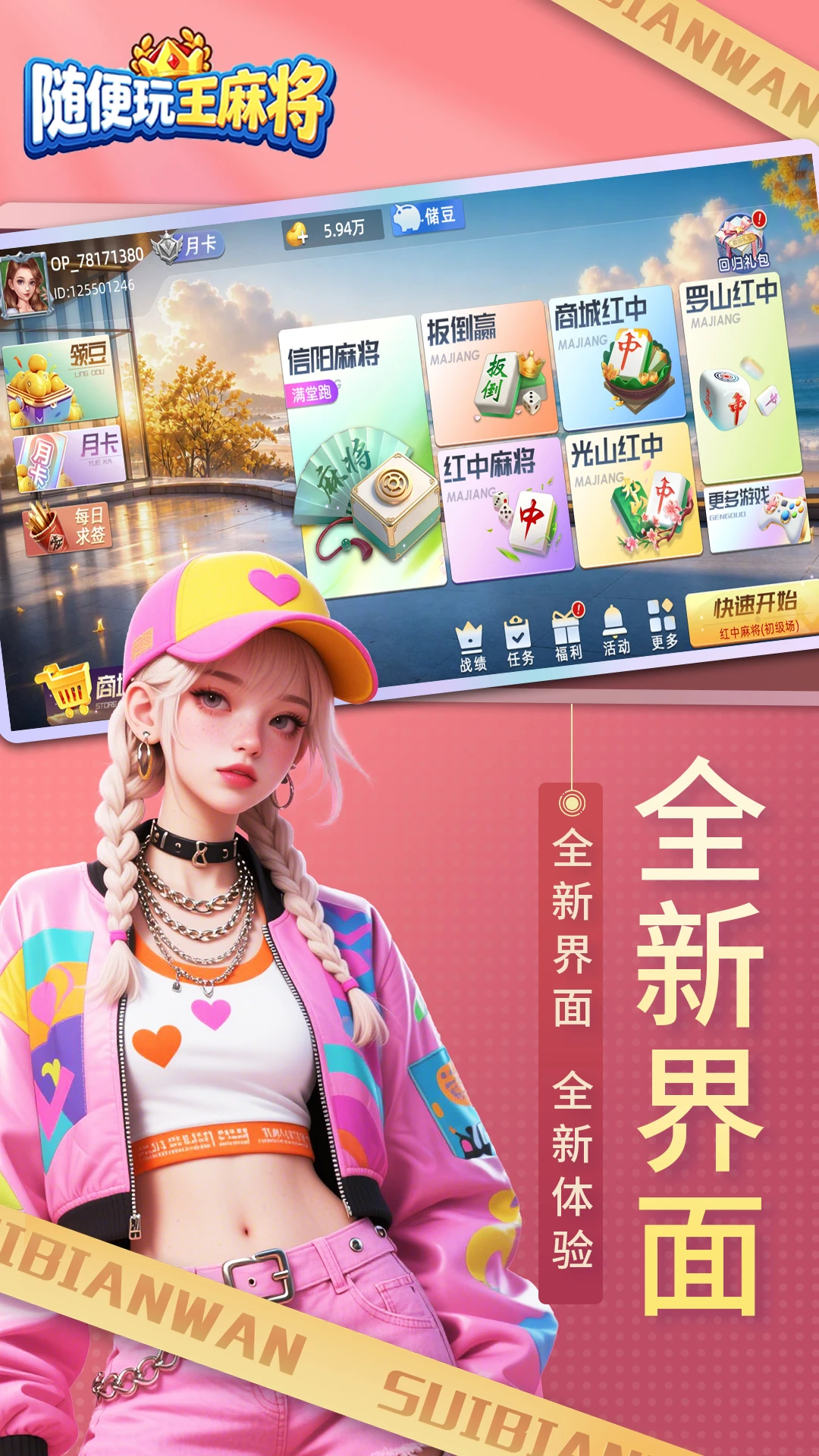 随便玩王麻将截图