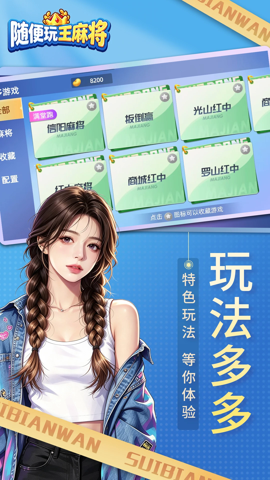 随便玩王麻将截图