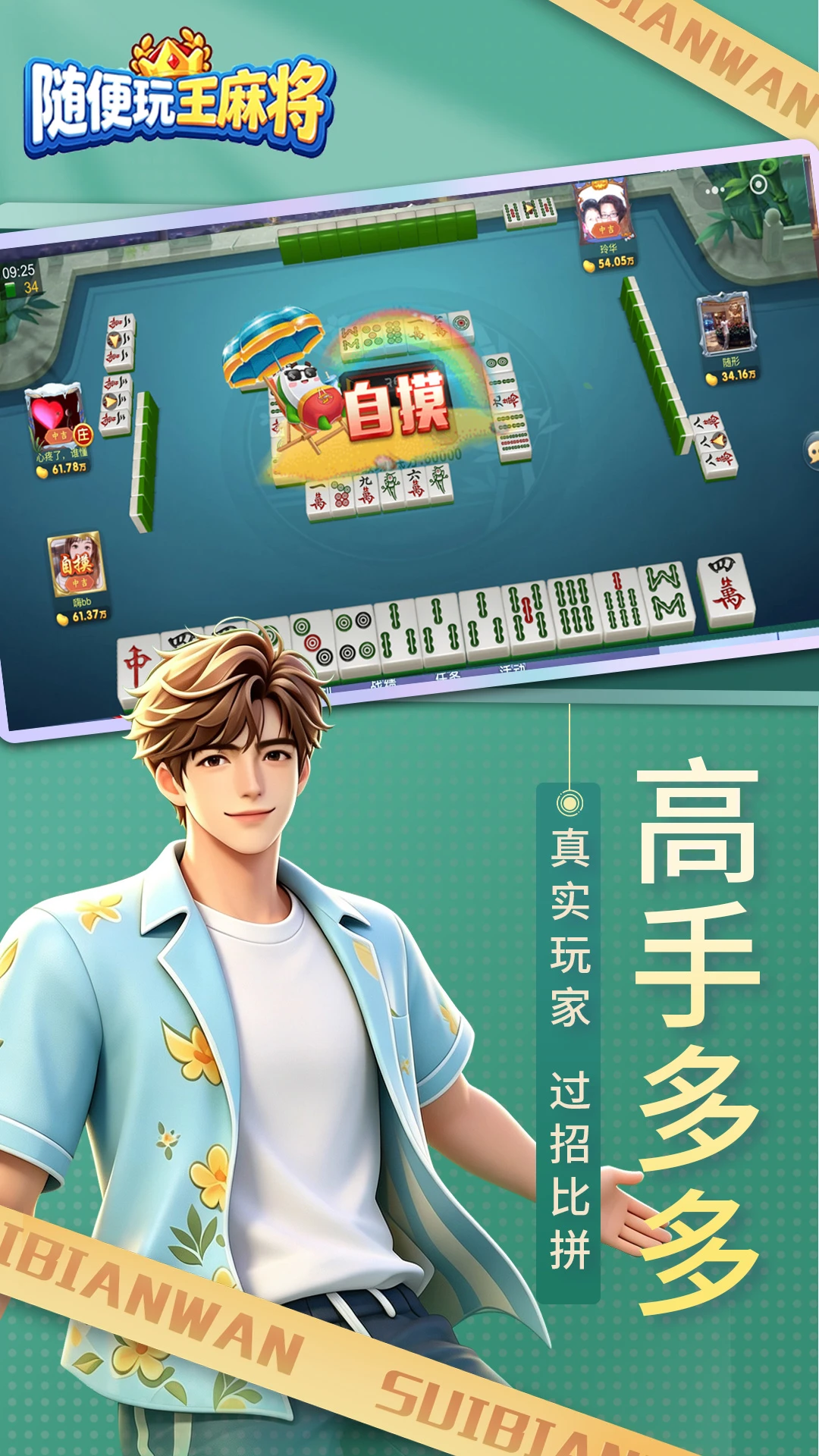 随便玩王麻将截图