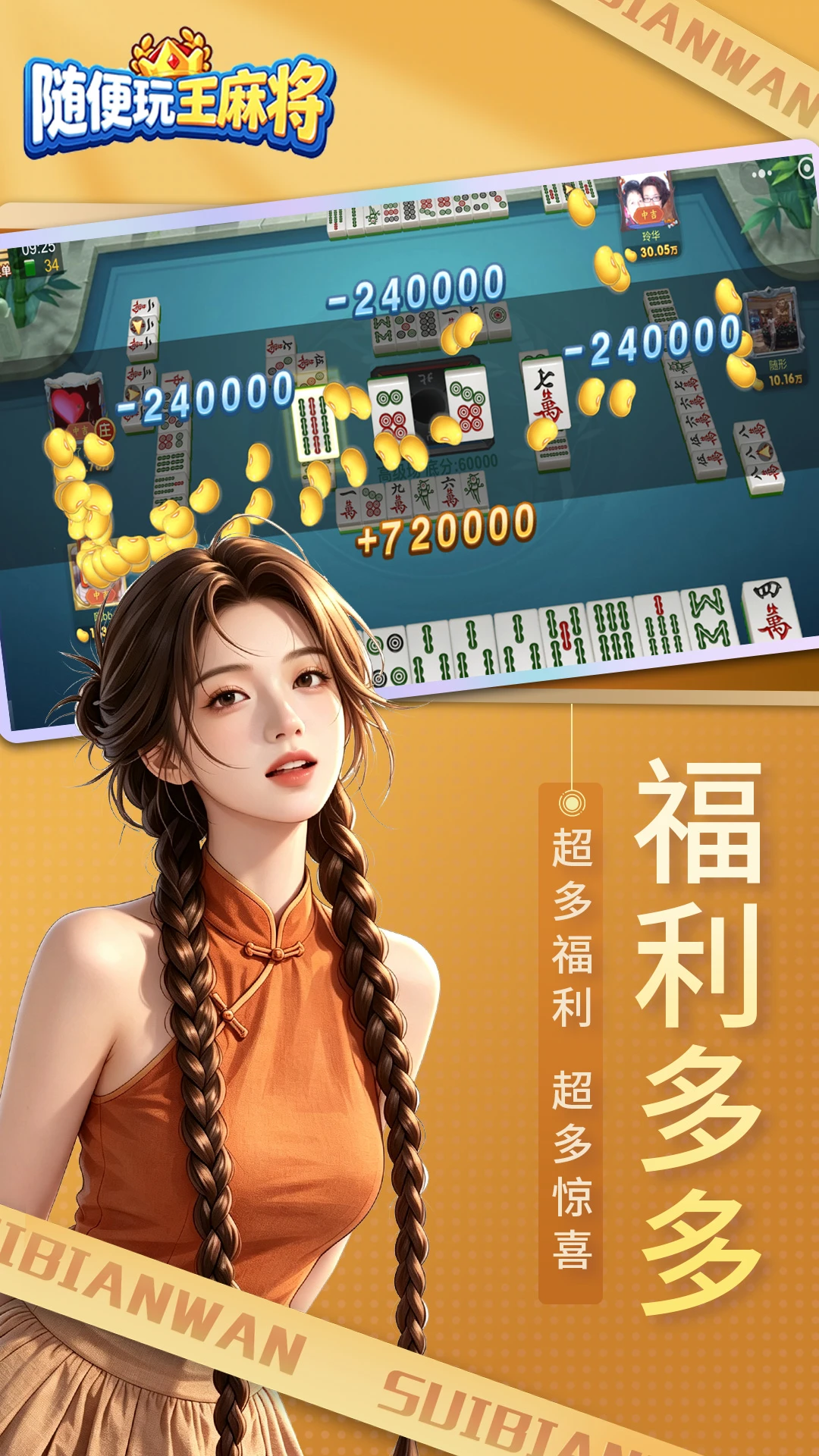 随便玩王麻将截图