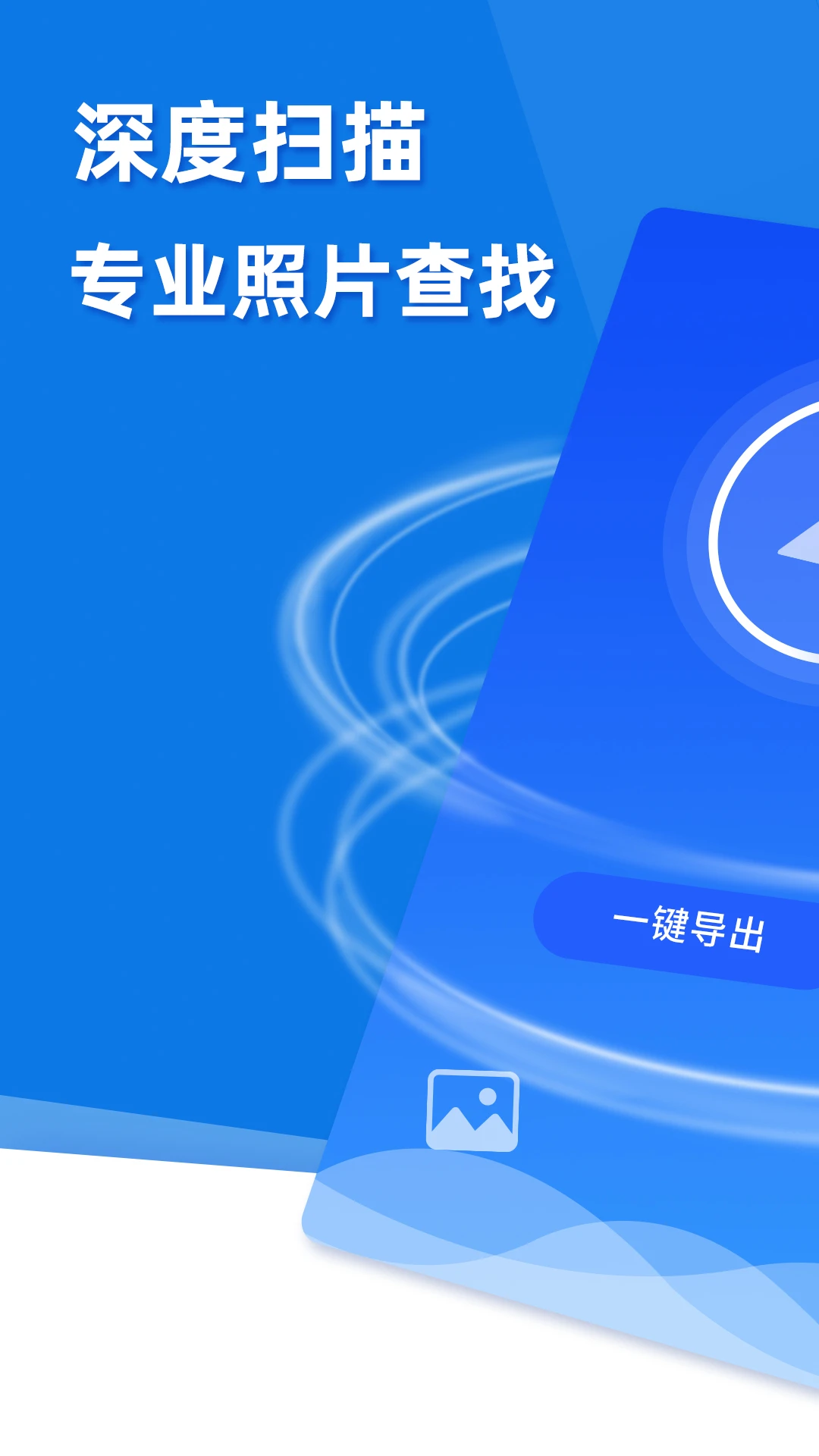 极速恢复精灵截图