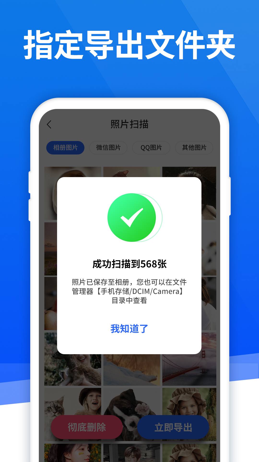 极速恢复精灵截图