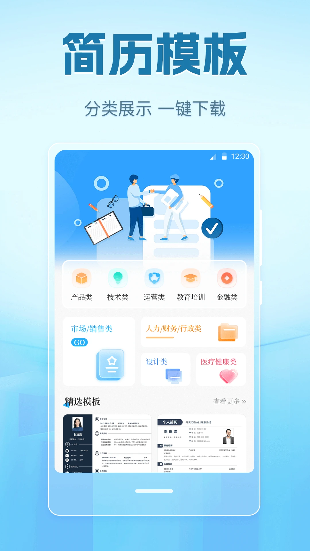 简历大全截图