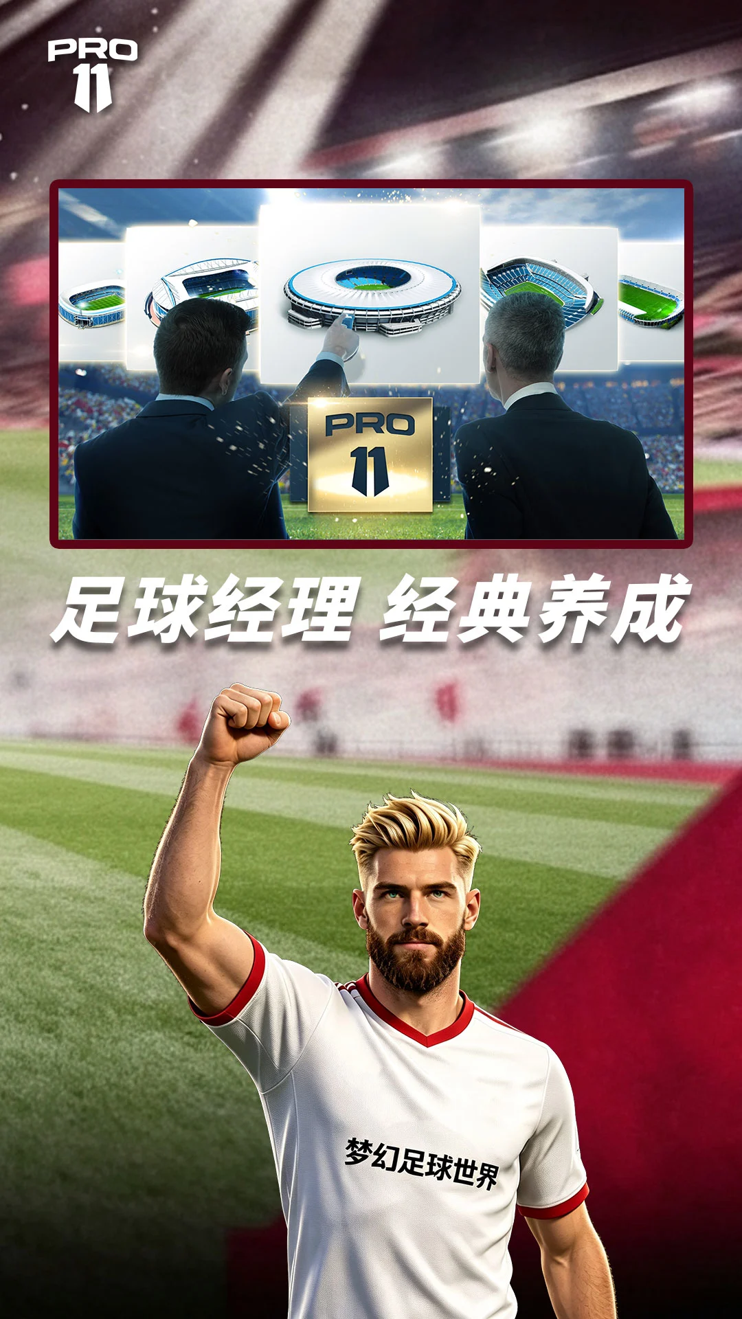 梦幻足球世界截图