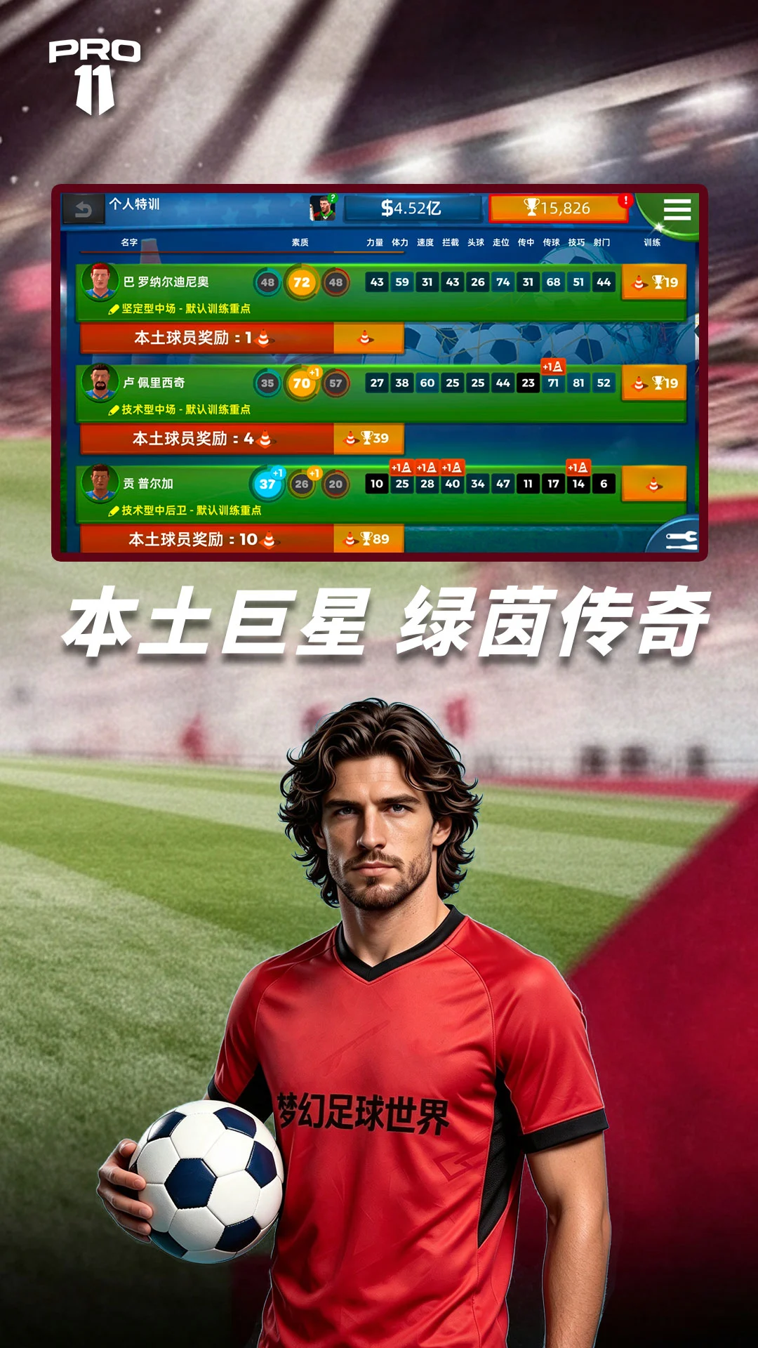 梦幻足球世界截图