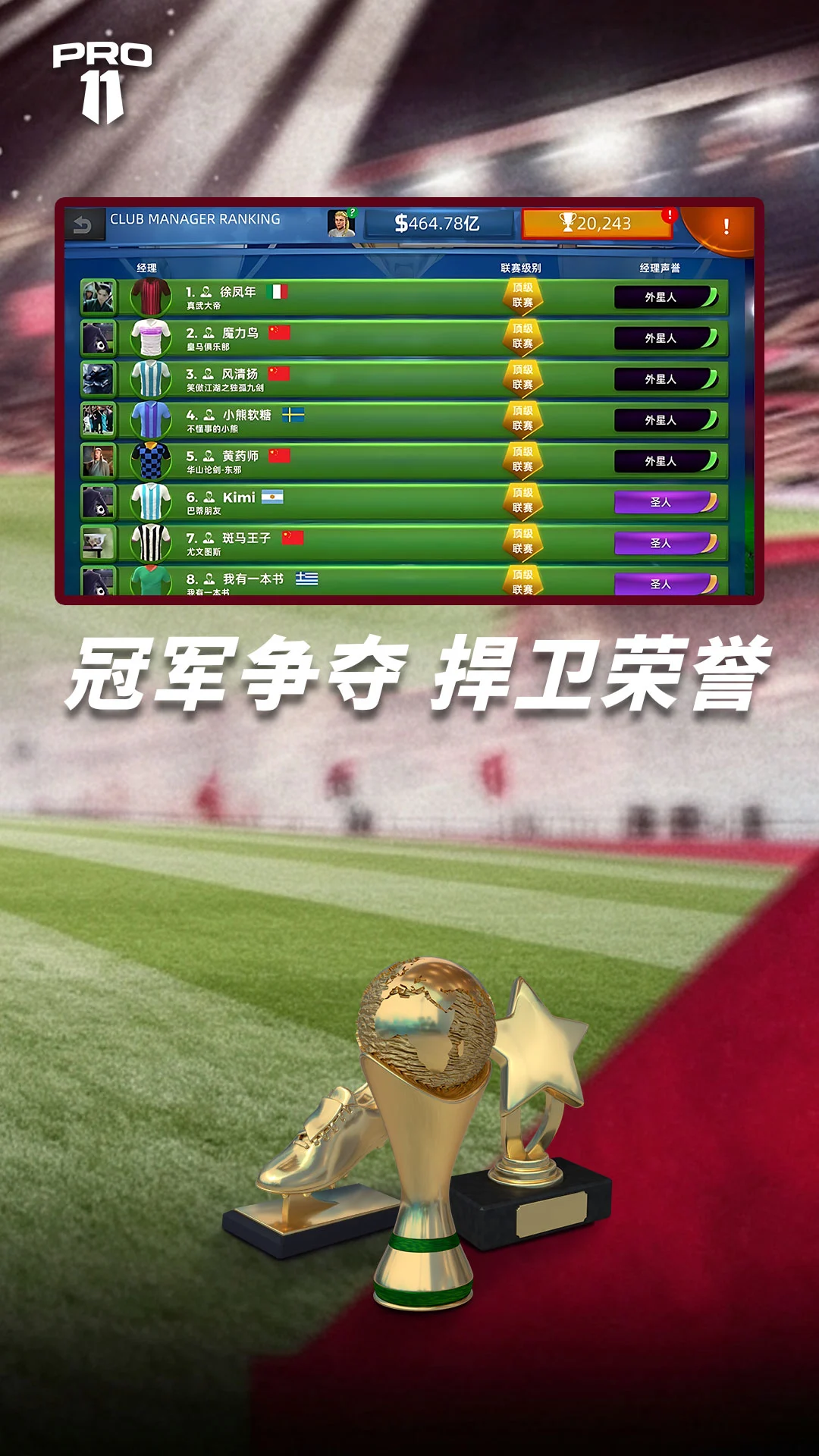 梦幻足球世界截图