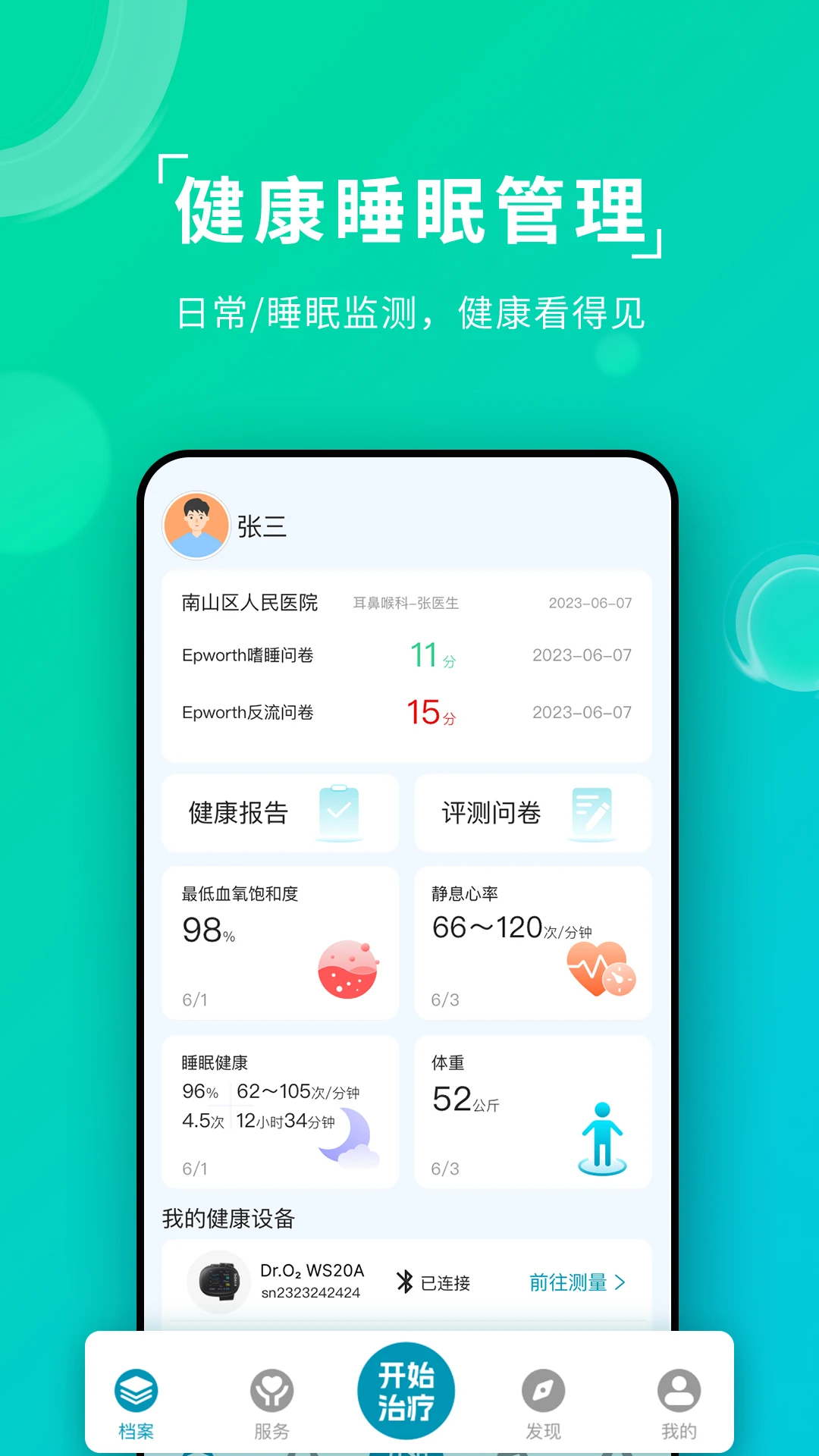 Ai健康睡眠截图