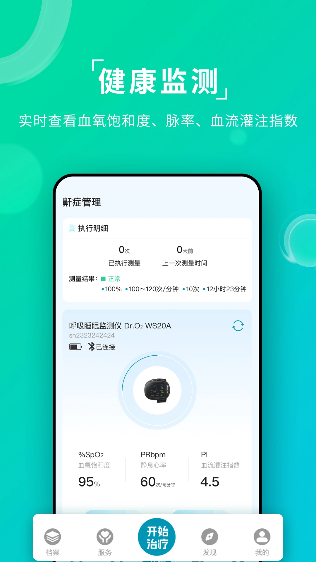 Ai健康睡眠截图