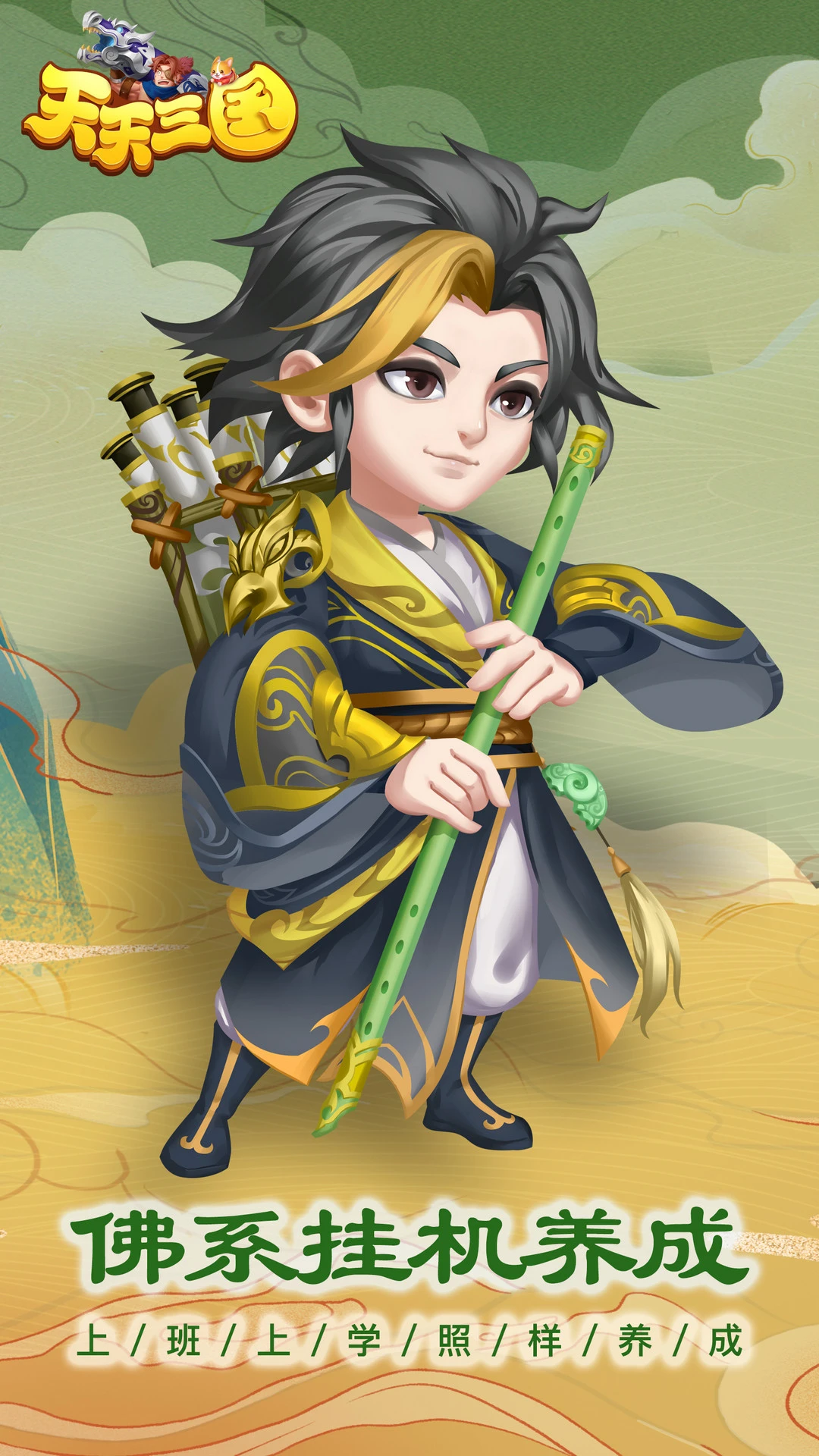 天天三国截图