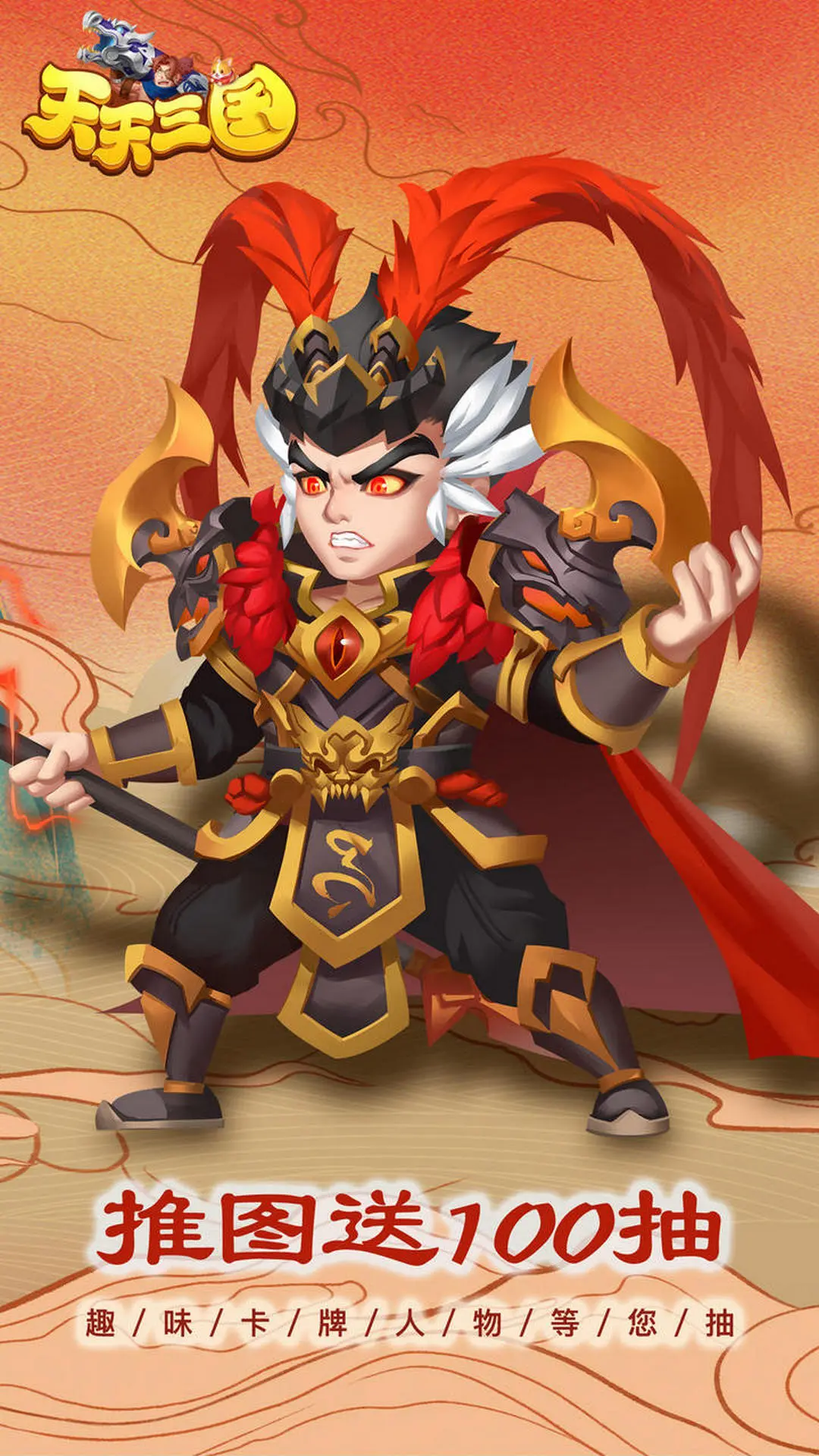 天天三国截图