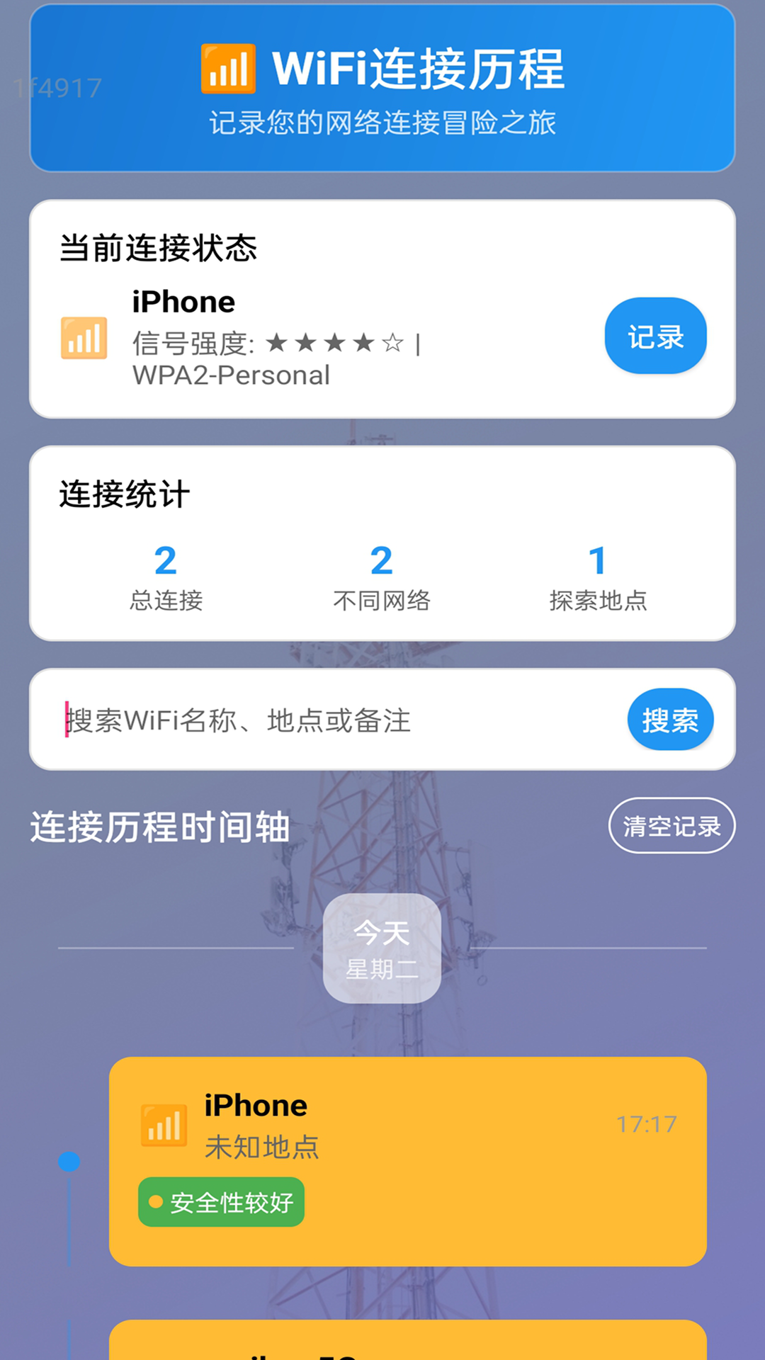 WiFi免密连接专家截图