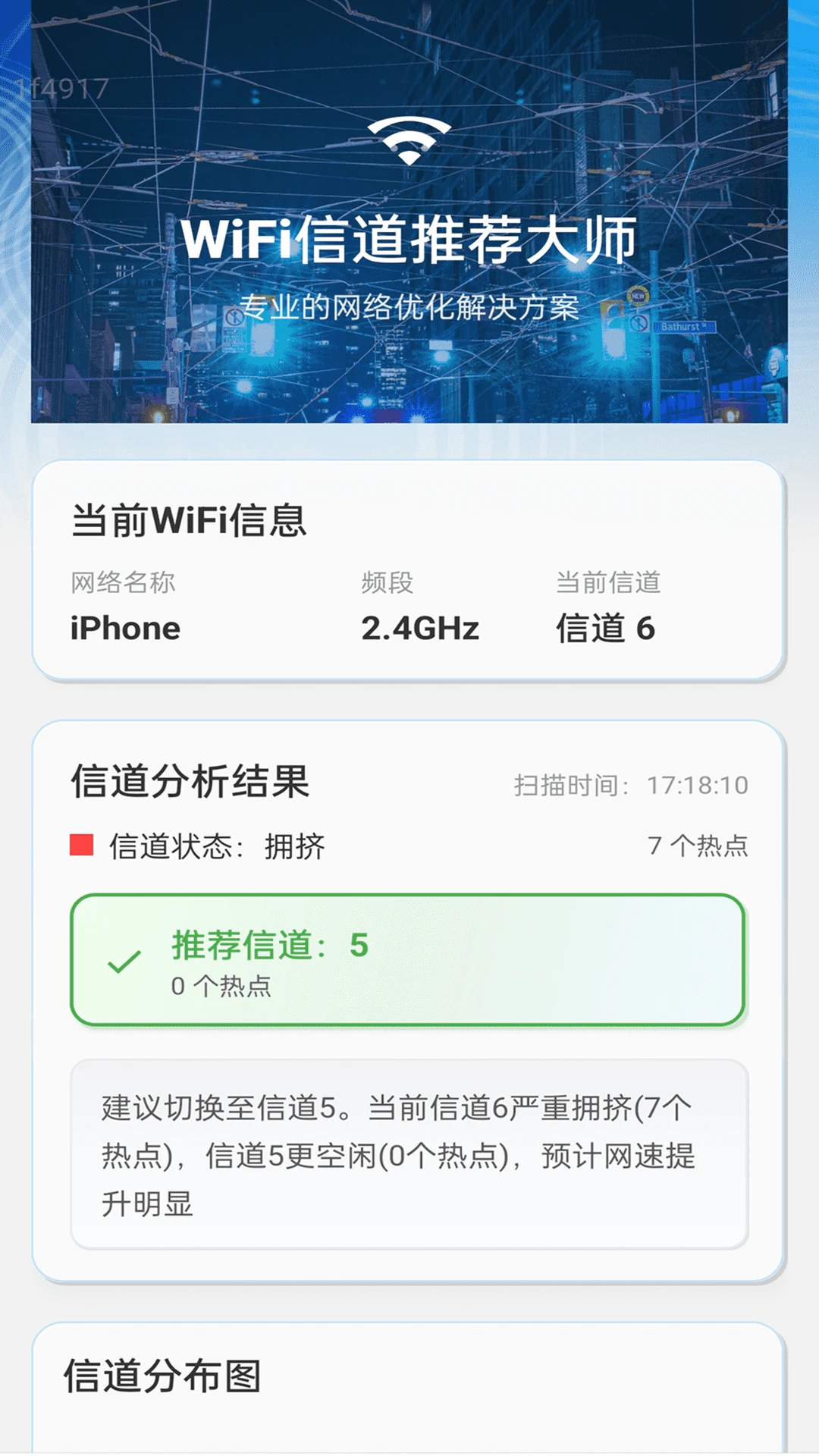 WiFi免密连接专家截图