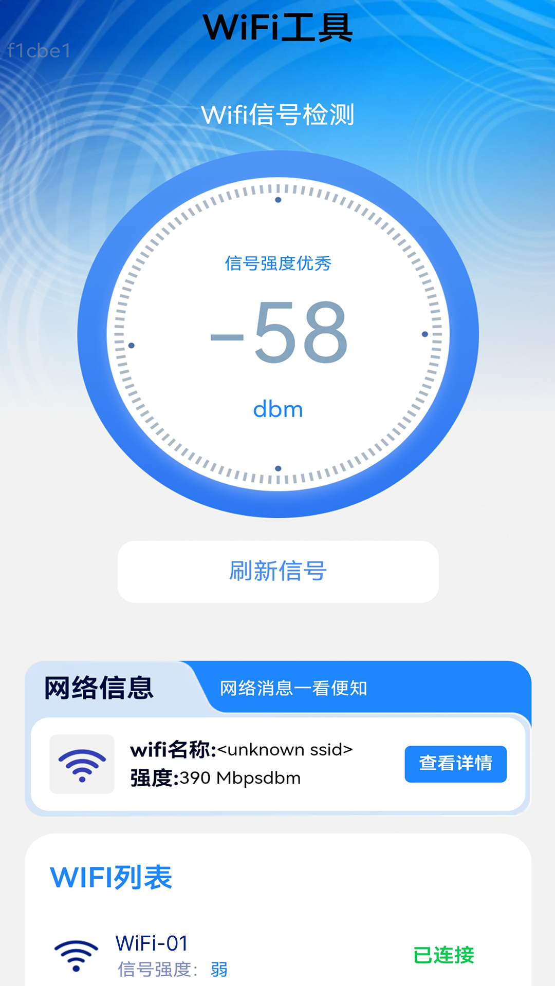 WiFi免密连接专家截图