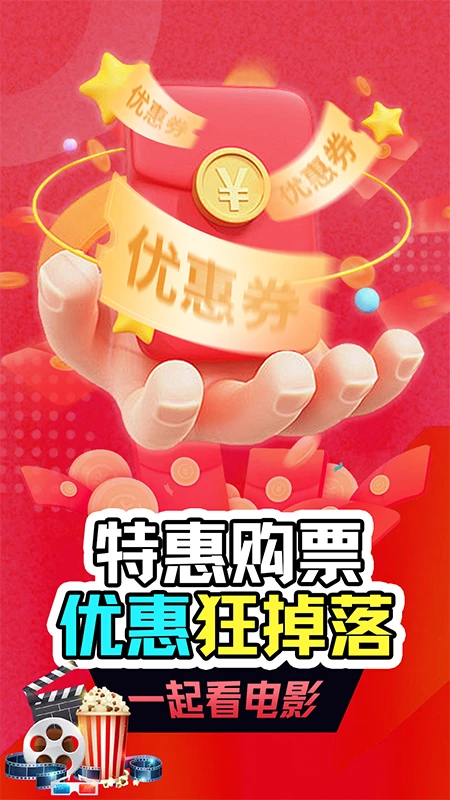 电影票特惠通截图