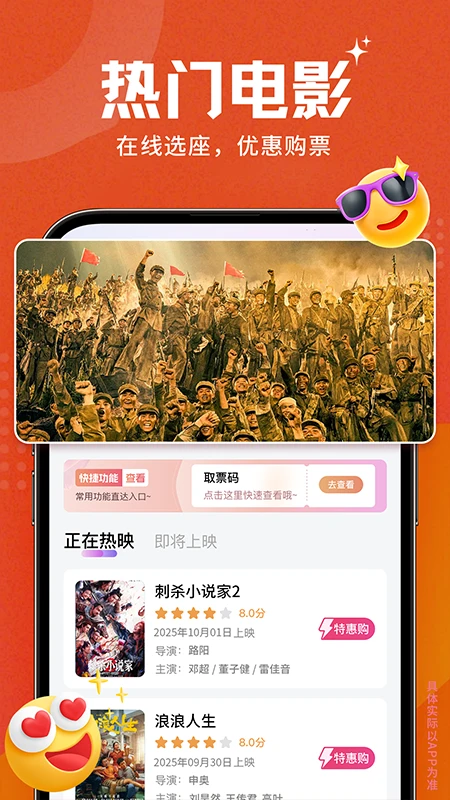 电影票特惠通截图