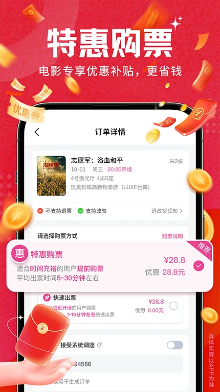 电影票特惠通截图