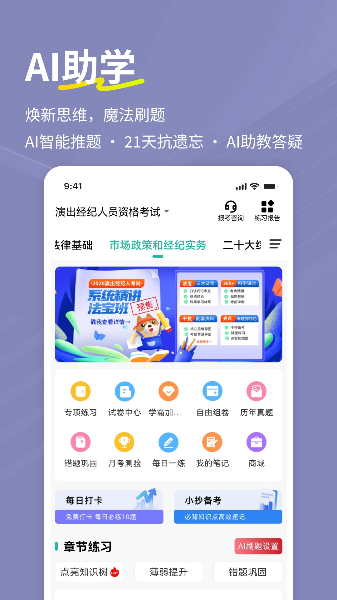演出经纪人练题狗截图
