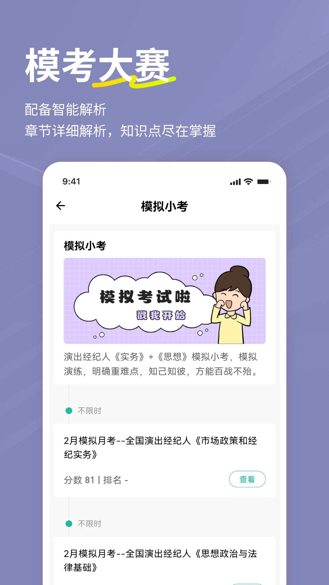 演出经纪人练题狗截图