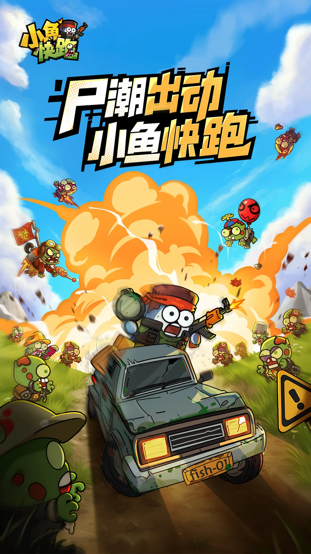 小鱼快跑截图