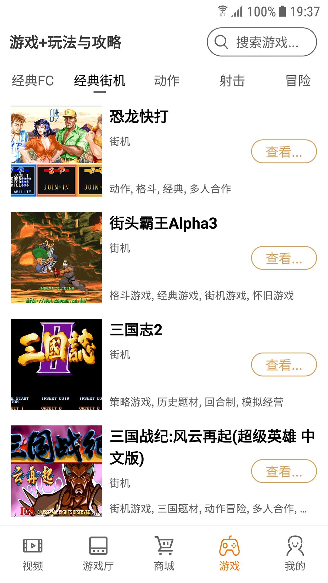 怀旧游戏厅截图