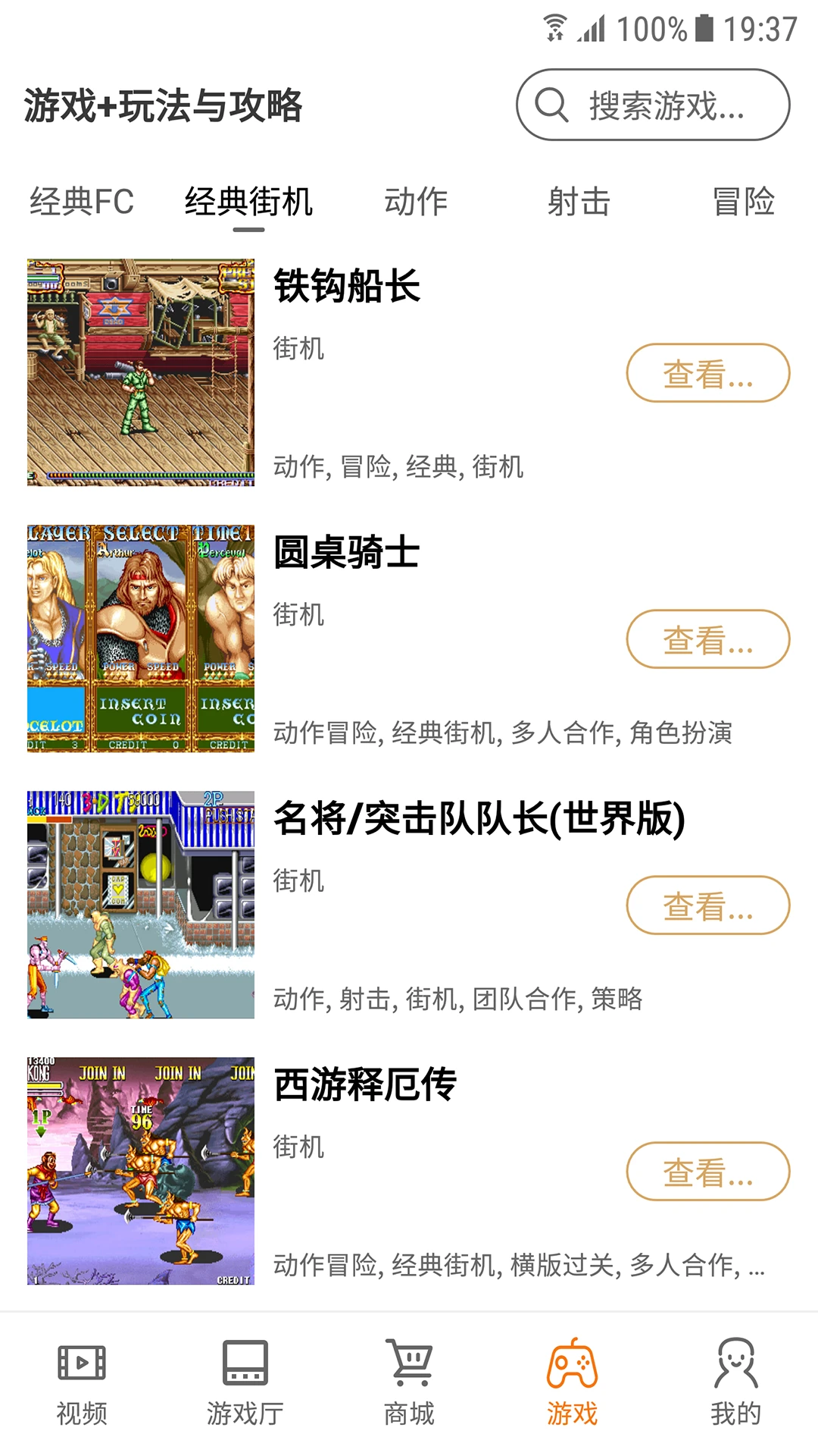 怀旧游戏厅截图