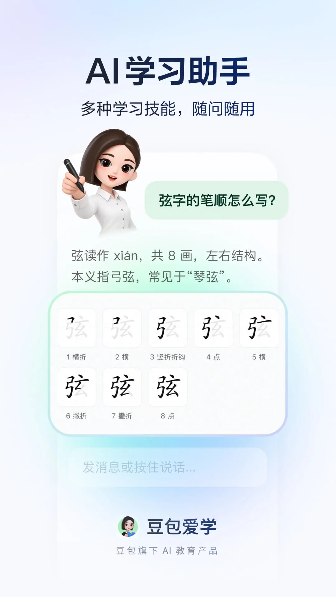 豆包爱学截图