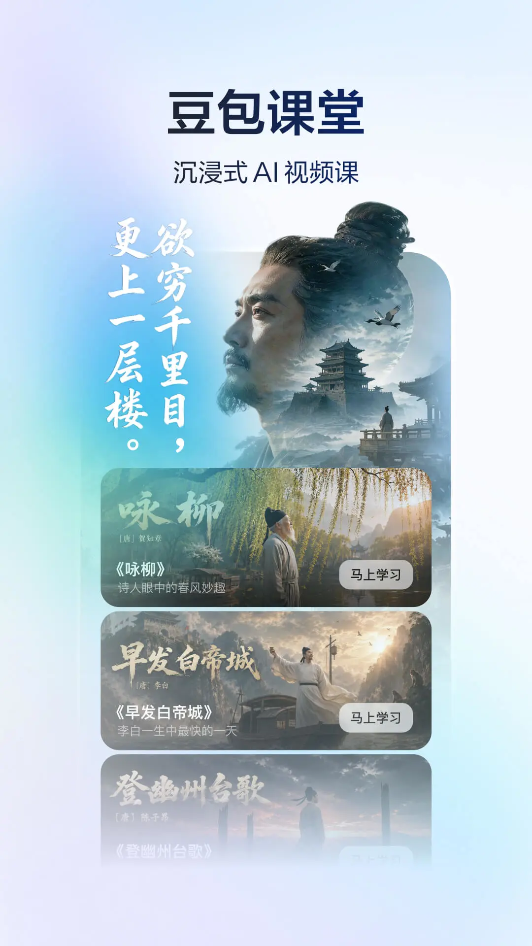 豆包爱学截图