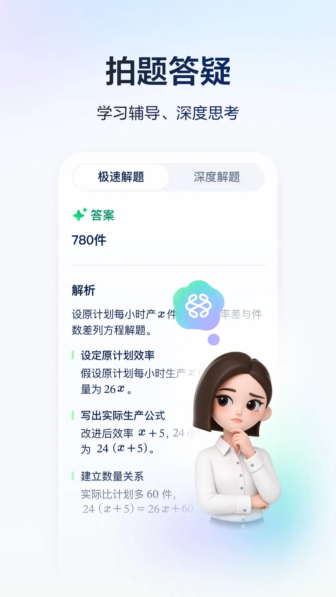 豆包爱学截图