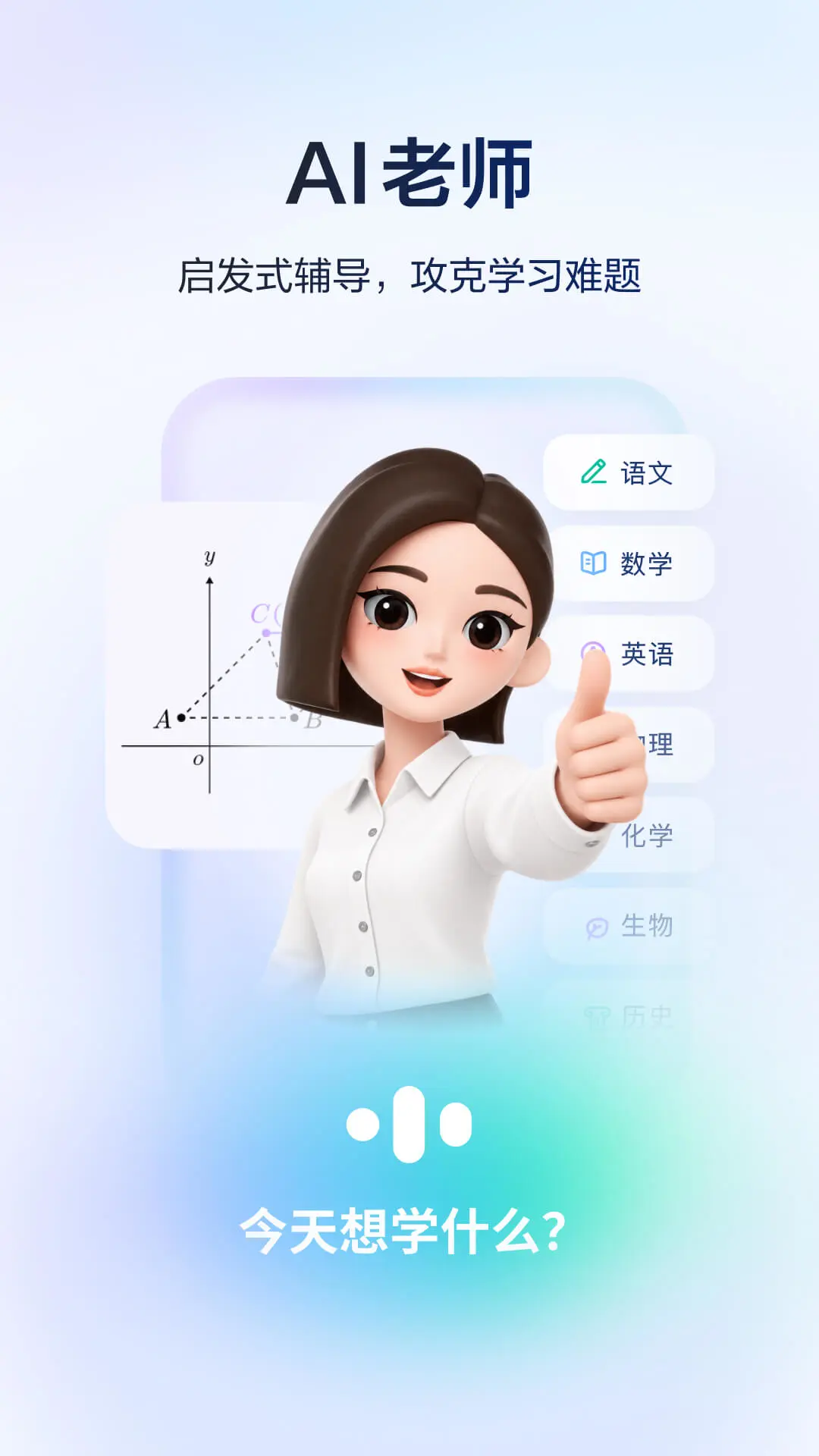 豆包爱学截图