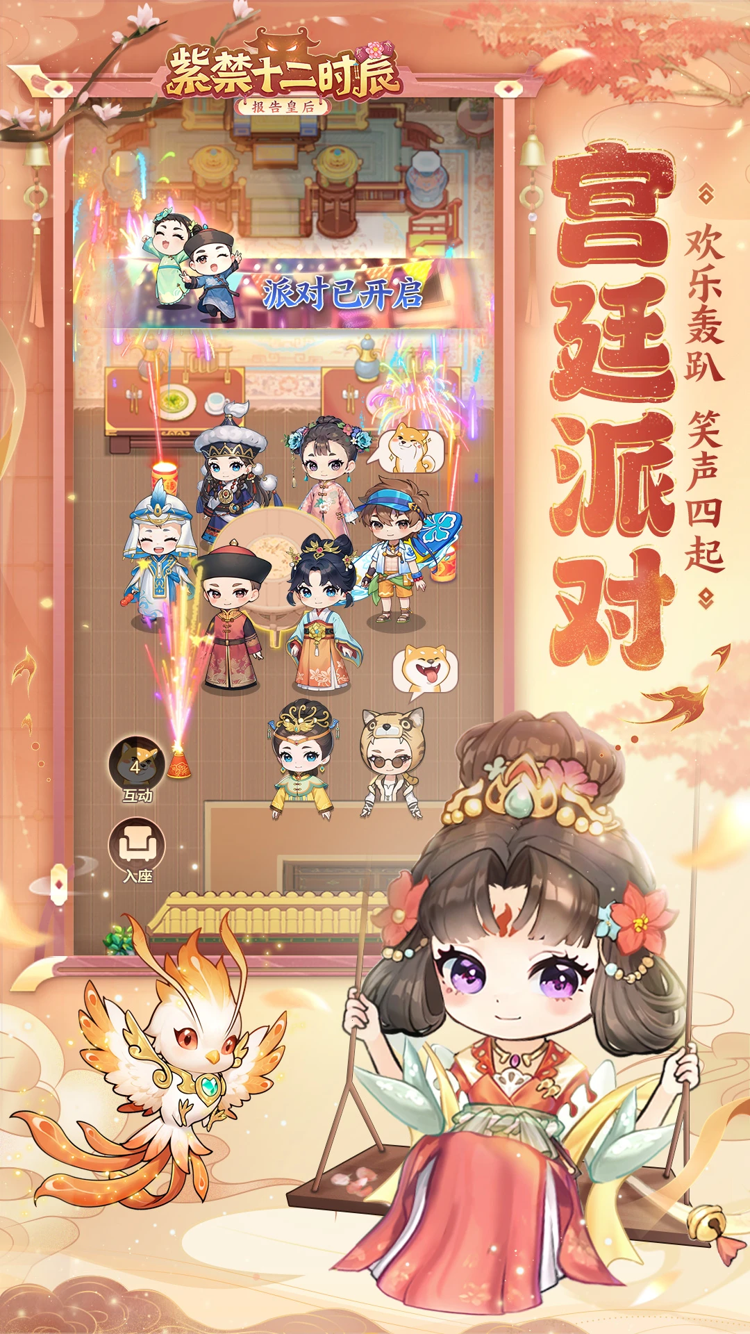 紫禁十二时辰截图