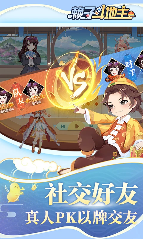 赖子斗地主截图